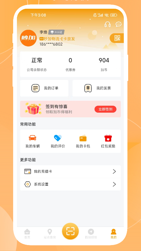 秒加司机版软件封面