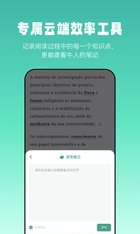 莱特葡萄牙语阅读听力软件封面