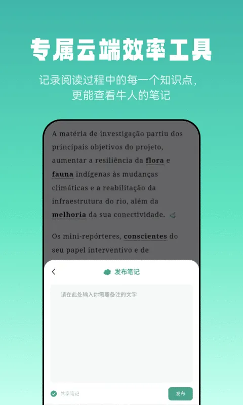 莱特葡萄牙语阅读听力软件封面