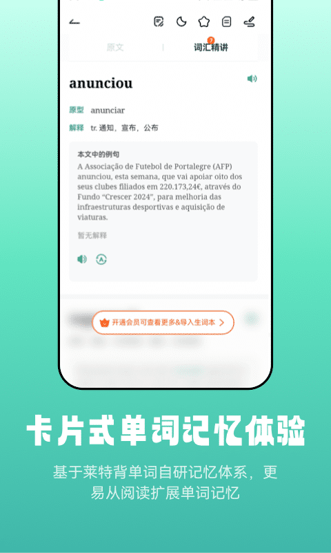 莱特葡萄牙语阅读听力软件封面