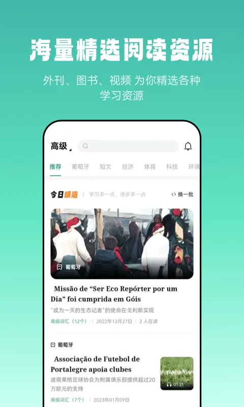 莱特葡萄牙语阅读听力软件封面