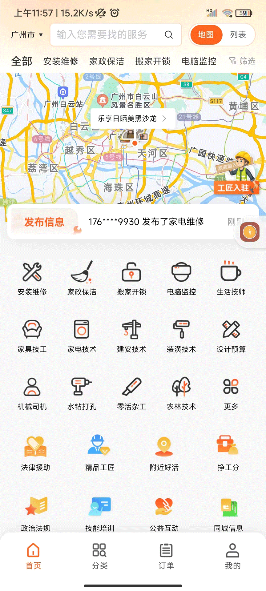 滴帮软件封面