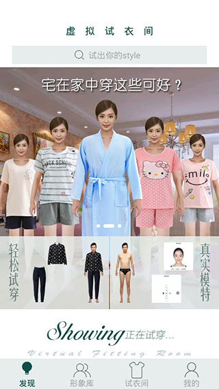 虚拟试衣间app软件封面