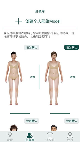 虚拟试衣间app软件封面