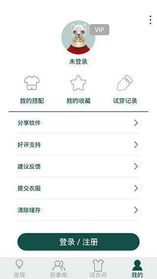 虚拟试衣间app软件封面