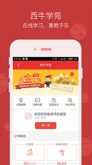西南金点子app软件封面