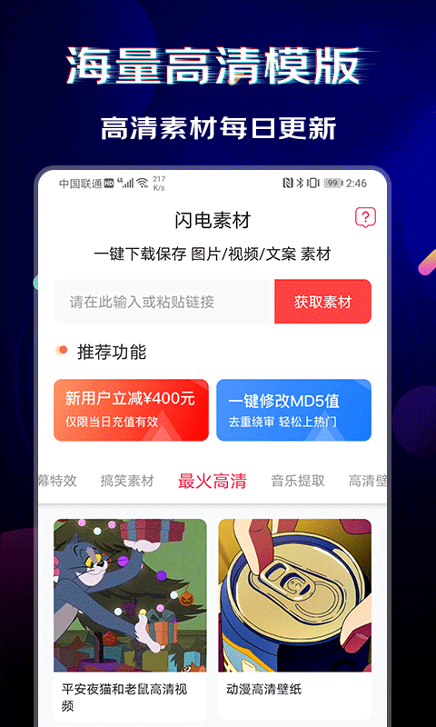 闪电素材app软件封面