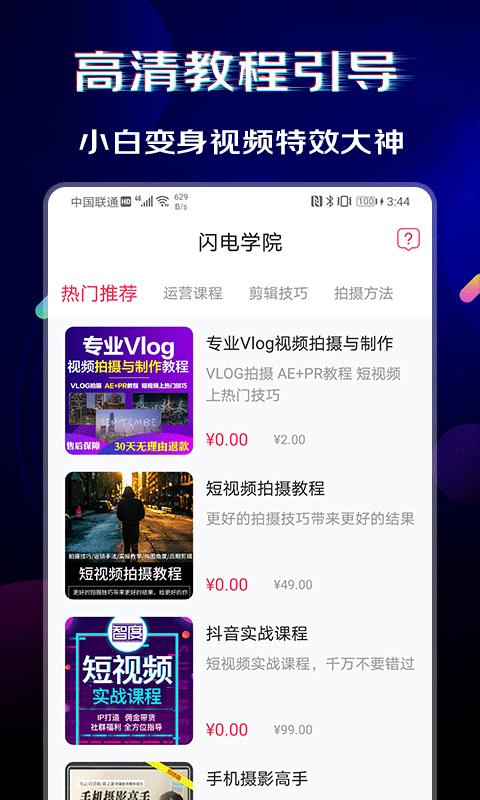 闪电素材app软件封面