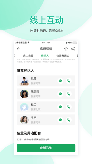 优居找房app软件封面