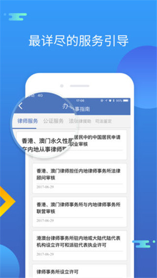 中国法律服务网app软件封面
