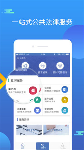 中国法律服务网app软件封面