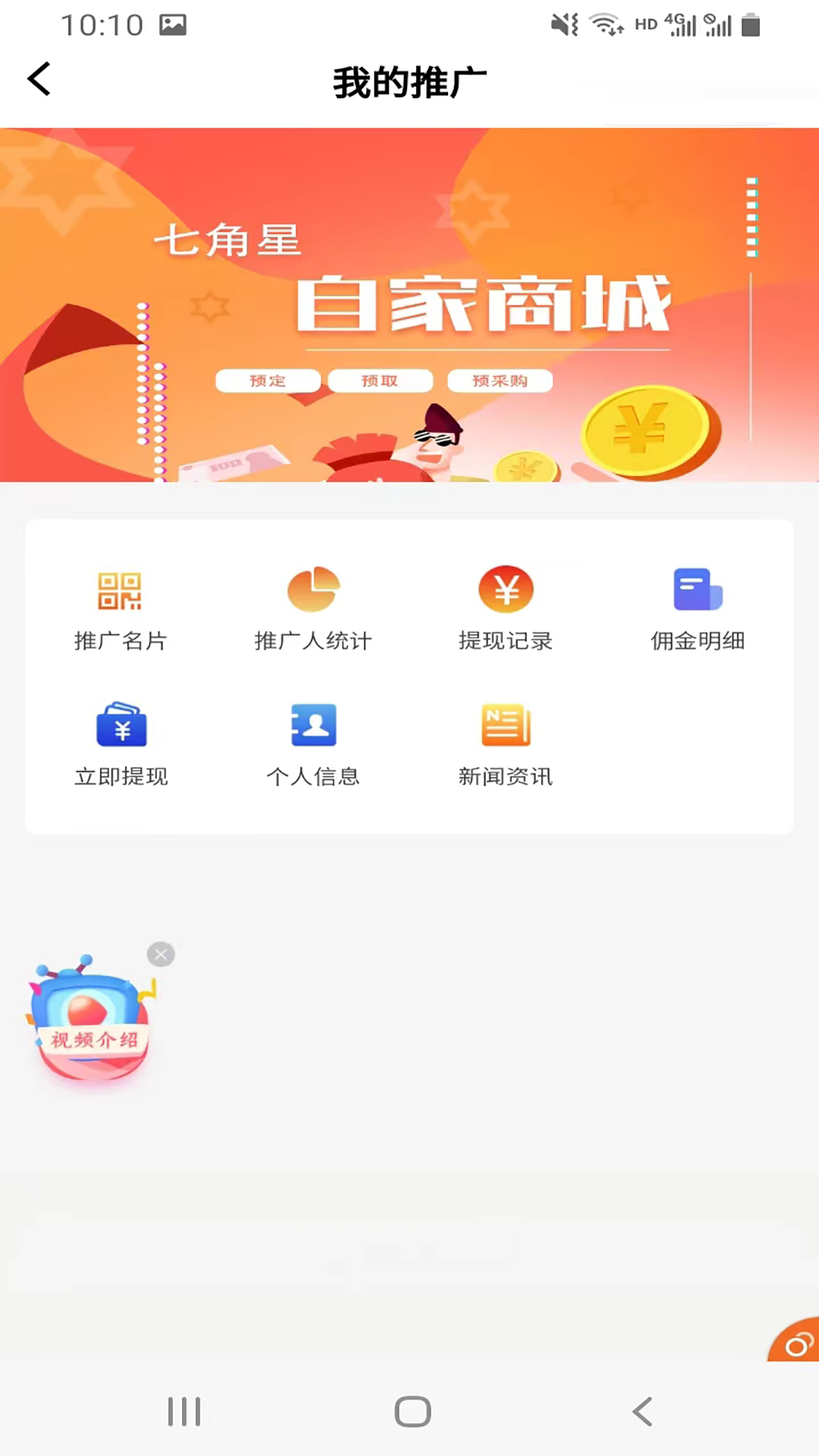 七角星自家商城软件封面