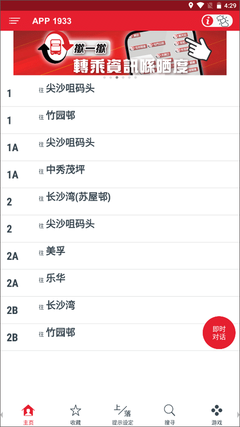 香港九巴app1933软件封面