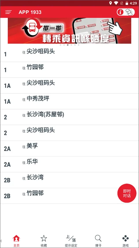香港九巴app1933软件封面