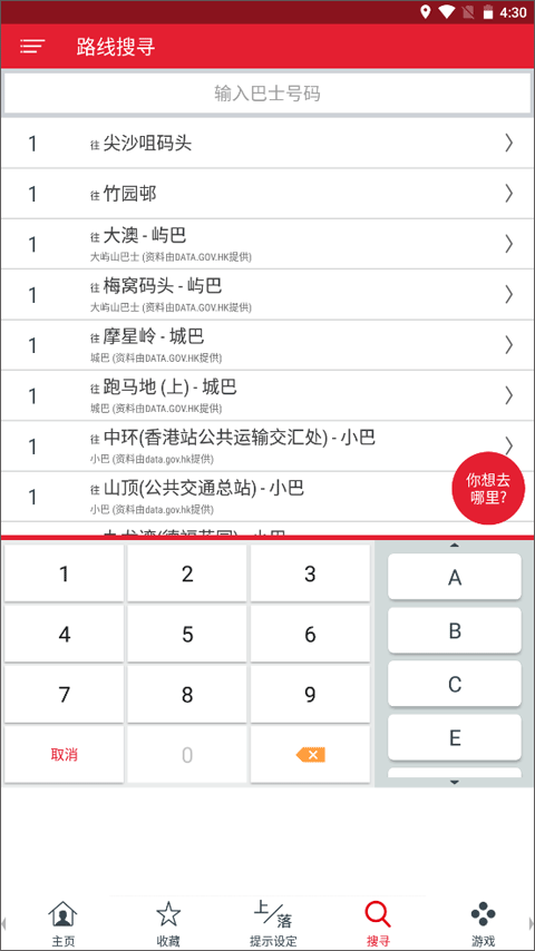 香港九巴app1933软件封面