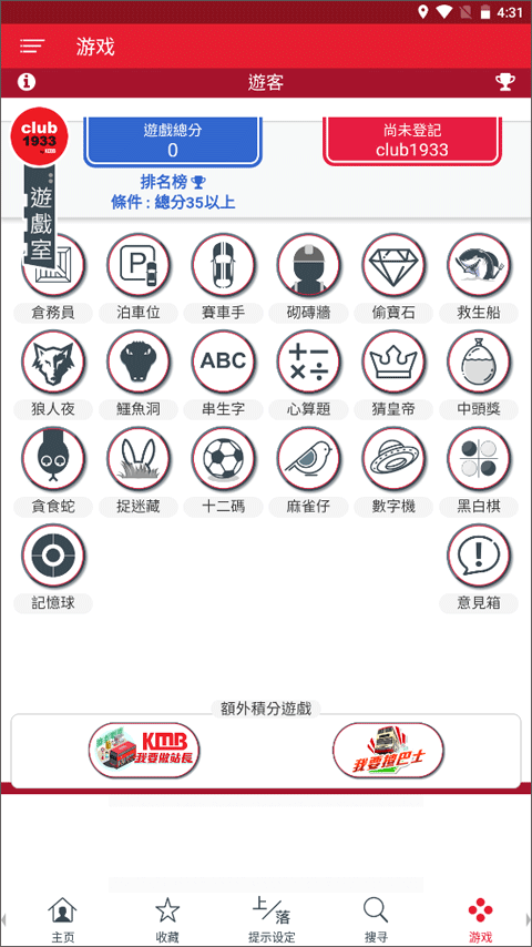 香港九巴app1933软件封面