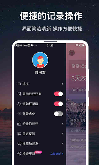时间规划大师app软件封面