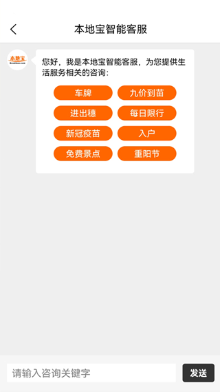 本地宝app软件封面