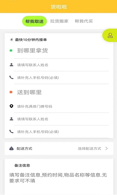 货啦啦app软件封面
