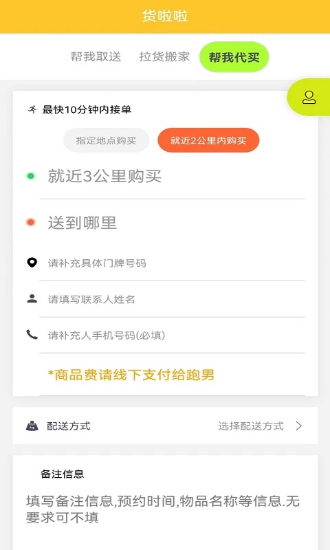 货啦啦app软件封面