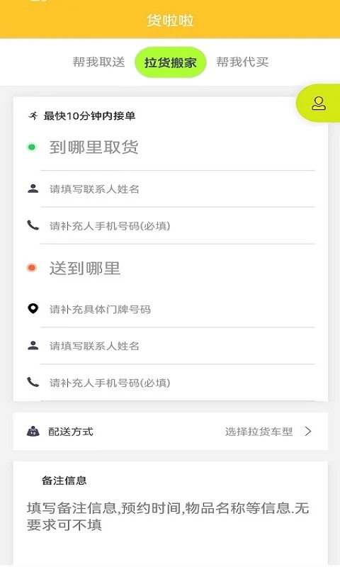 货啦啦app软件封面
