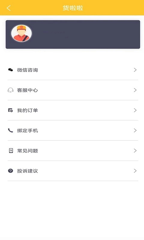 货啦啦app软件封面