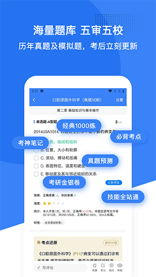 口腔考研执医app软件封面