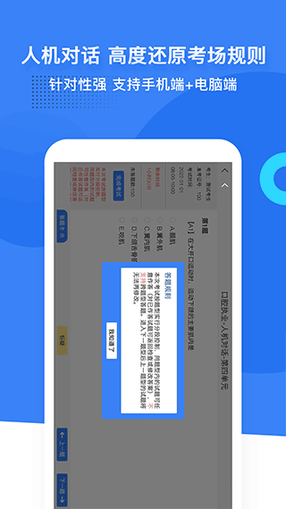 口腔考研执医app软件封面