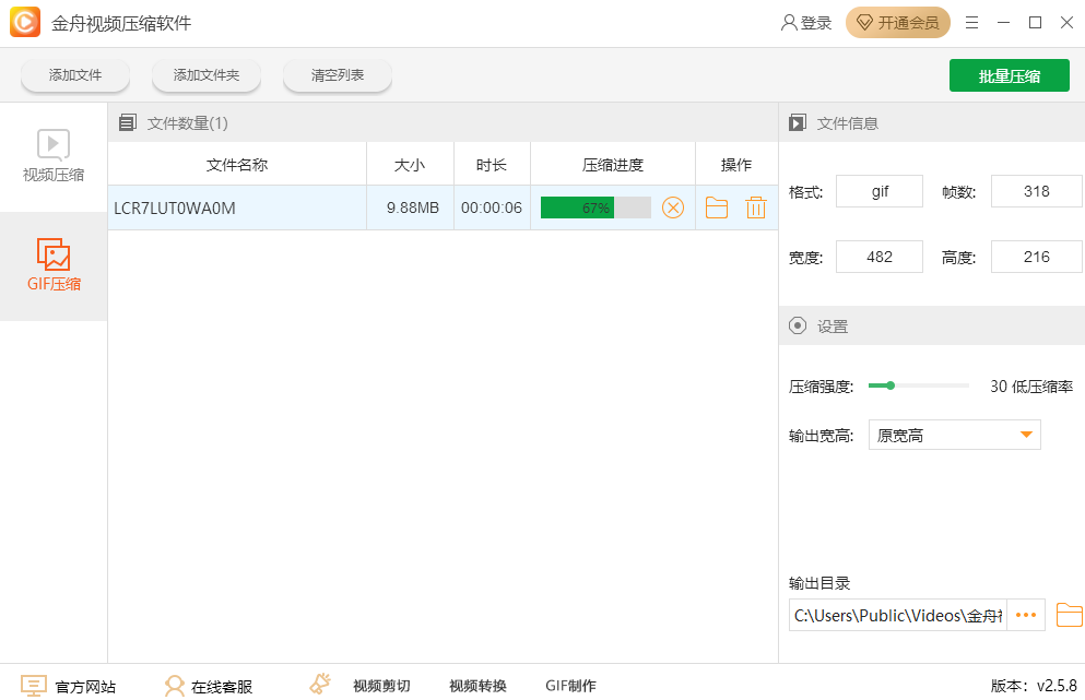 金舟视频压缩软件界面截图