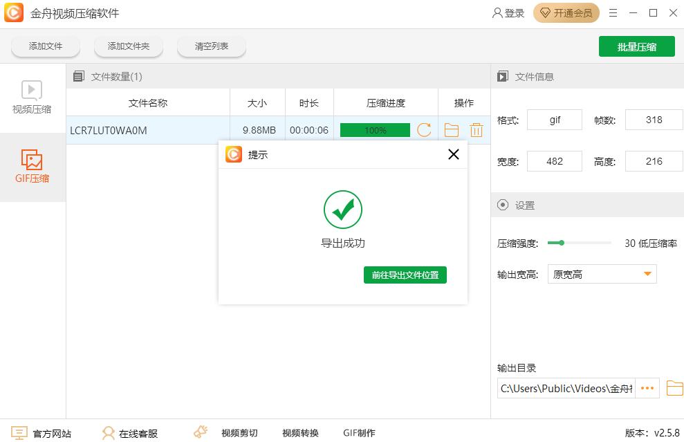 金舟视频压缩软件功能展示