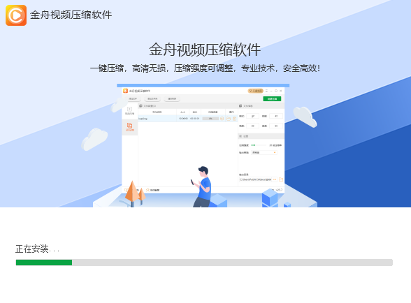 金舟视频压缩软件安装完成