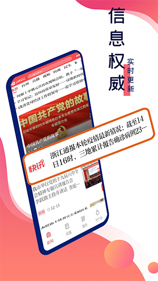 台州新闻app软件封面