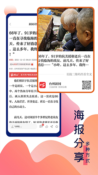 台州新闻app软件封面