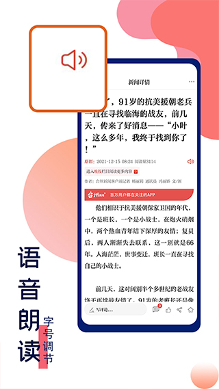 台州新闻app软件封面