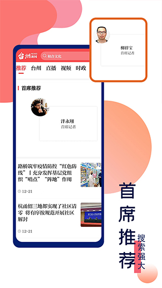 台州新闻app软件封面
