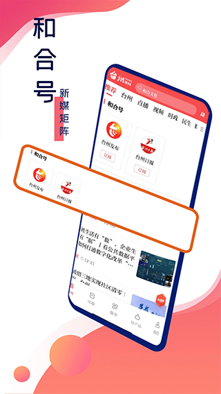 台州新闻app软件封面