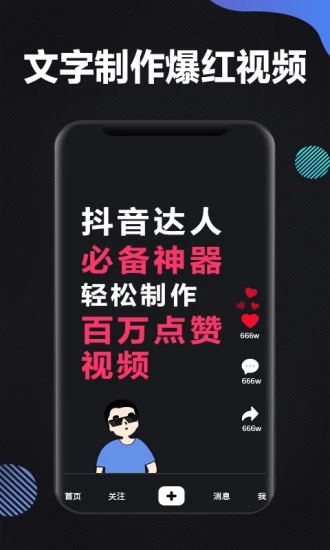 图片文字大师app软件封面