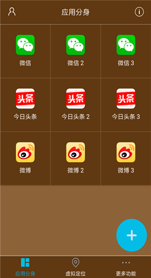 星极多开分身软件封面
