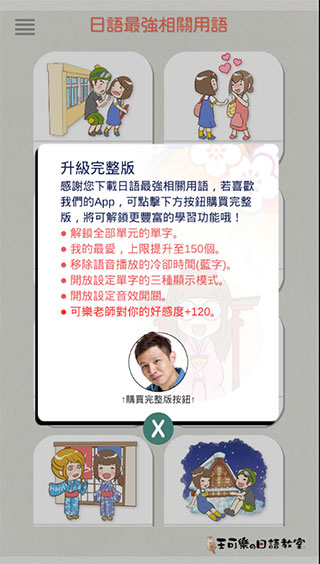 日语最强相关用语app软件封面