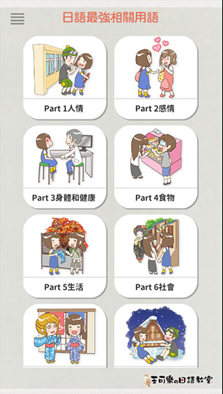 日语最强相关用语app软件封面
