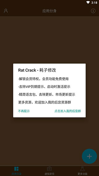 多开分身虚拟定位破解版软件封面