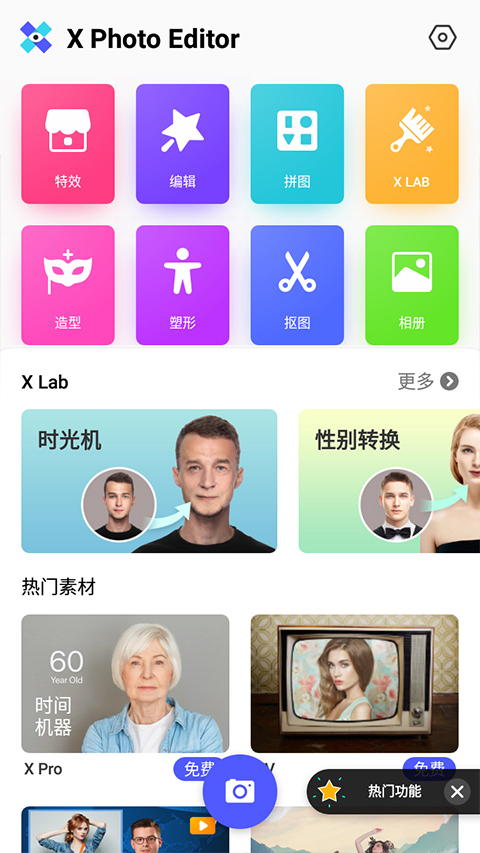 X Photo Editor 软件封面