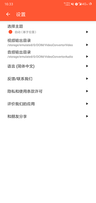 Video Converter专业版软件封面