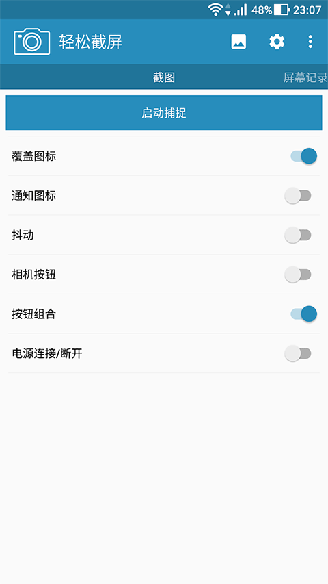 轻松截屏专业版软件封面
