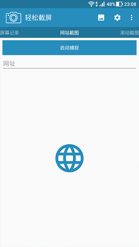 轻松截屏专业版软件封面