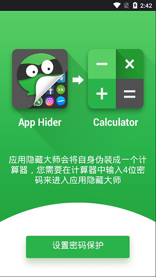应用隐藏大师软件封面
