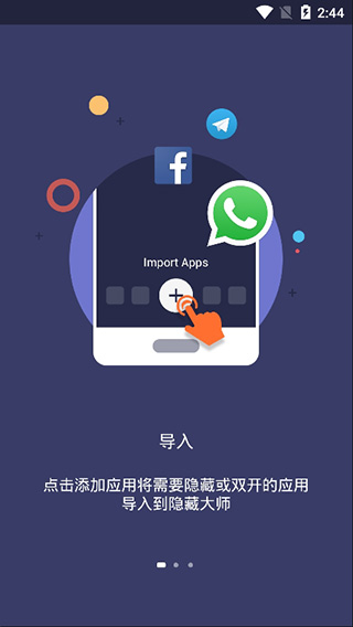 应用隐藏大师软件封面