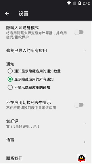 应用隐藏大师软件封面