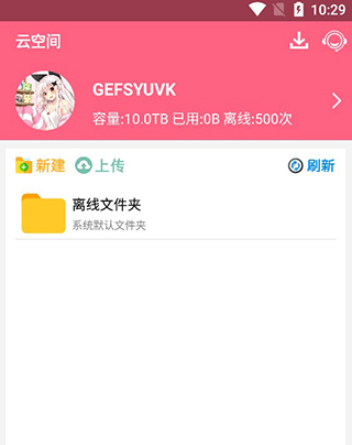 安装后自动登录账号