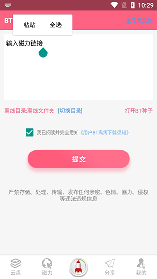复制磁力链接